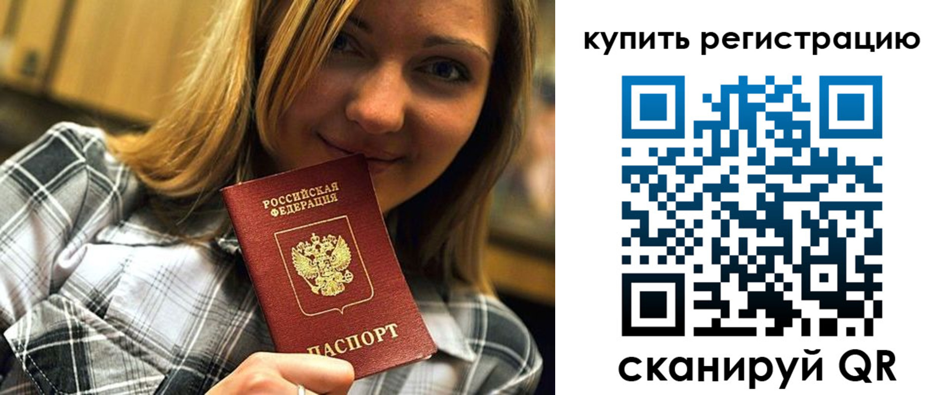 прописка для работы в Талице
